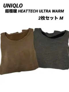 UNIQLO 超極暖 HEATTECH ULTRA WARM 2枚セット M