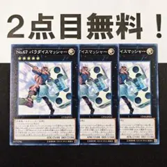 t433　Ｎｏ.６７ パラダイスマッシャー　86枚　　まとめ売り　大量セット t433 No.67 パラダイスマッシャー 86枚 まとめ売り 大量セット