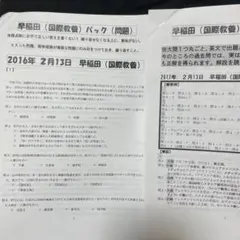 早稲田大学 国際教養学部 世界史 過去問 10年分 2017年 2022年