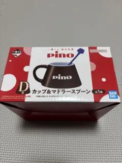 pino カップ＆マドラスプーン セット