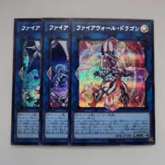遊戯王 ファイアウォール・ドラゴン 絵違い 3種 シークレットレア 3枚セット
