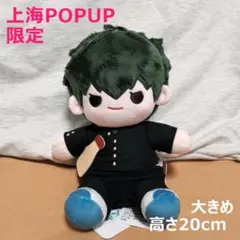 銀魂 土方十四郎 BIGぬいぐるみ バンダイナムコ potepotte 中国限定