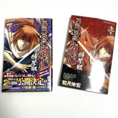 るろうに剣心 : 特筆版 上下巻　セット