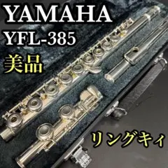 フルート ヤマハ YFL351（リッププレート銀製.ピントップアーム