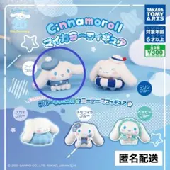 シナモロール マイカラーフィギュア