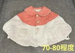 【美品】ブランシェス ポンチョ 70-80サイズ