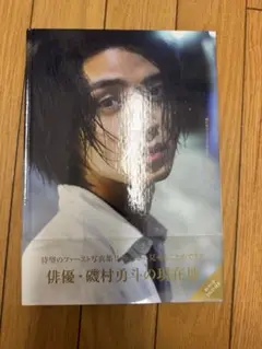 磯村勇斗 サイン入りポラロイド 2025年最新】磯村勇斗サインの人気アイテム - メルカリ