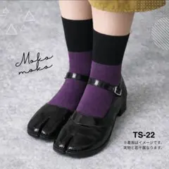 ペディキュア柄•*足袋 ソックス 靴下 バイカラー コーマ綿 モード 黒紫mg9