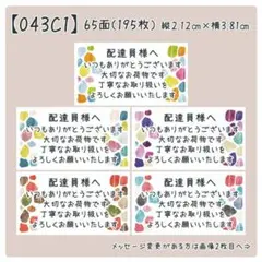 【043C1】ケアシール