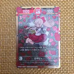 【開運コロシアム】ロザビィ　大吉
