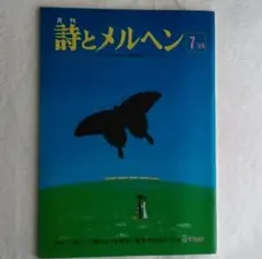 2026年最新】詩とメルヘン 1979の人気アイテム - メルカリ