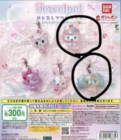 ジュエルペットめじるしアクセサリー