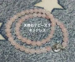 天然石？ビーズ？ネックレス
