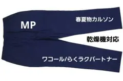 【新品】ワコール/らくラクパートナー　 春夏物カルソン（MP）乾燥機対応