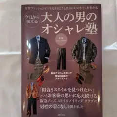 大人の男のオシャレ塾