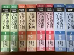 2026年最新】短答過去問パーフェクトの人気アイテム - メルカリ
