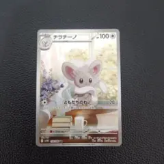 チラチーノ　ブラックボルト　AR