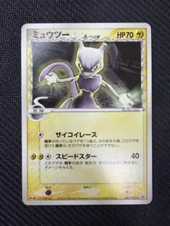 2026年最新】ミュウツー デルタの人気アイテム - メルカリ