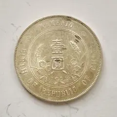 C050 壹圓銀貨 中華民国開国記念弊 中華民国 - メルカリ