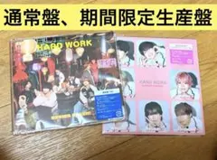 なにわ男子 HARD WORK 2枚セット(通常盤・期間限定生産盤)