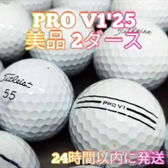 ✨美品✨Titleist PRO V1('25) ゴルフボール 2ダースのサムネイル