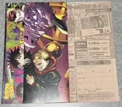 呪術廻戦ポスター&応募者全員サービスシート