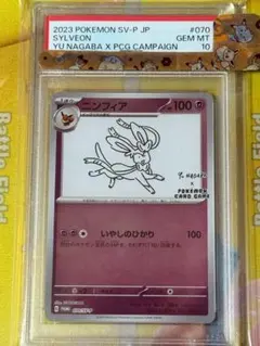 【PSA10】 ニンフィア 070/SV-P Yu Nagaba プロモ