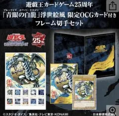 遊戯王　青眼の白龍　郵便局限定セット