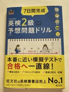 英検2級予想問題ドリル