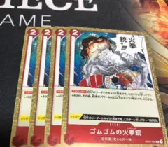 ワンピース ゴムゴムの火拳銃 レッドホーク4枚セット