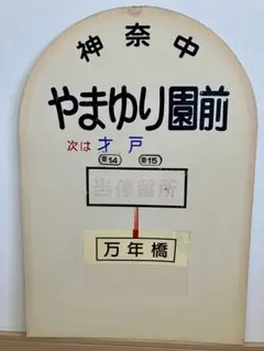 東武東上線 券売機運賃表 - メルカリ