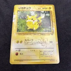 ピカチュウ ● 第2弾拡張パック ポケモンジャングル ピカチュウ ○ 第2弾拡張パック ポケモンジャングル - メルカリ