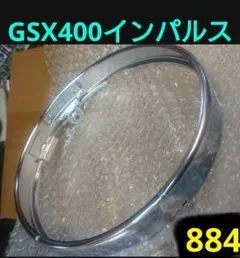 gsx400インパルス GK7CA GK79A 純正新品 ライトリムのサムネイル