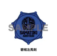 碧棺左馬刻 リングライト バンド セット 碧棺左馬刻 リングライト バンド セット ヒプマイMAD TRIGGER