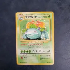 緑*緑様 フシギバナ ★ 第1弾拡張パック　旧裏