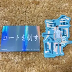 即購入可！レア！新品未使用！処分セール！ハイキュー 金田一勇太郎 限定セット！