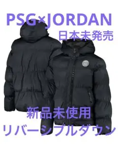 希少 PSG パリサンジェルマン　ジョーダン　リバーシブル ダウンベスト美品 ナイキ PSG ジョーダン パリサンジェルマン ダウン ベスト