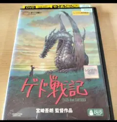 ゲド戦記 レンタル落ちDVD