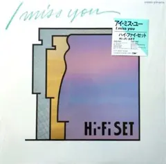 ハイ・ファイ・セット / アイ・ミス・ユー　LPレコード