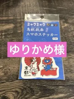 ゆりかめ様 リクエスト 2点 まとめ商品