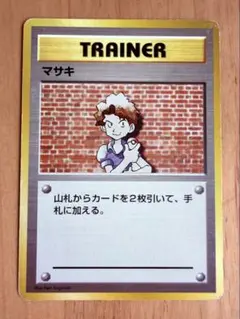 2026年最新】ポケモンカード 旧裏 マサキの人気アイテム - メルカリ