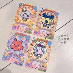 たまごっち　にゅー！ごっちカード2 まめっち　キラもっち　めんだこっちパティっち