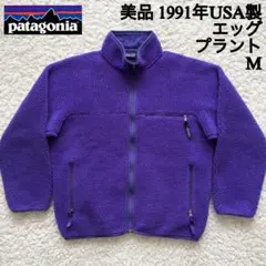 美品90s USA製エッグプラントベビーレトロカーディガンM Patagonia