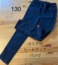 ユニクロ ヒートテックパンツ 130サイズ　ボトムズ　ストレッチパンツ