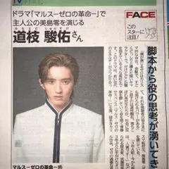 東奥日報　道枝駿佑　中村雅俊　萩原利久　志田彩良　西島秀俊　井上芳雄　新聞記事