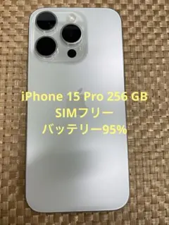 2026年最新】iPhone 15 Pro 256の人気アイテム - メルカリ