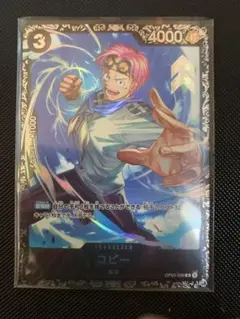 コビー：フラッグシップバトル2023 7月ベスト8記念品 R OP02-098