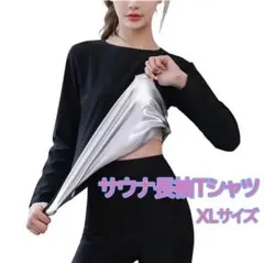 サウナシャツ レディース 長袖 Tシャツ ダイエット XLサイズ ブラック e9