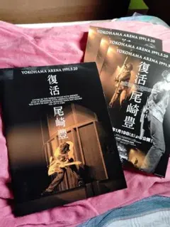 復活 尾崎豊 YOKOHAMA ARENA 1991
