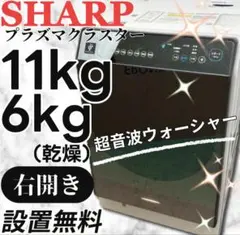 2026年最新】シャープ ドラム式洗濯乾燥機 右開きの人気アイテム